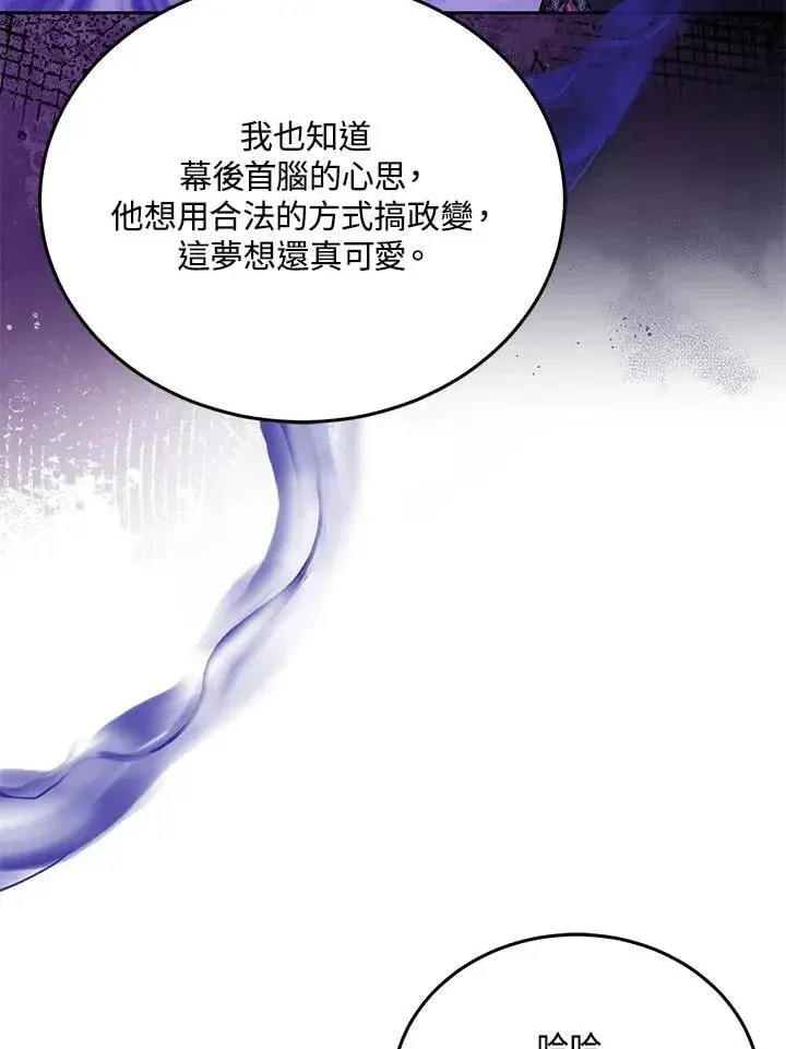 漫画《男主的侄子太喜欢我了》第80话第98张图