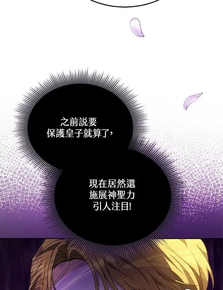 漫画《男主的侄子太喜欢我了》第84话第10张图