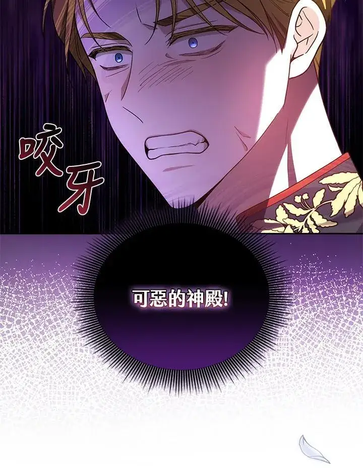 漫画《男主的侄子太喜欢我了》第84话第11张图