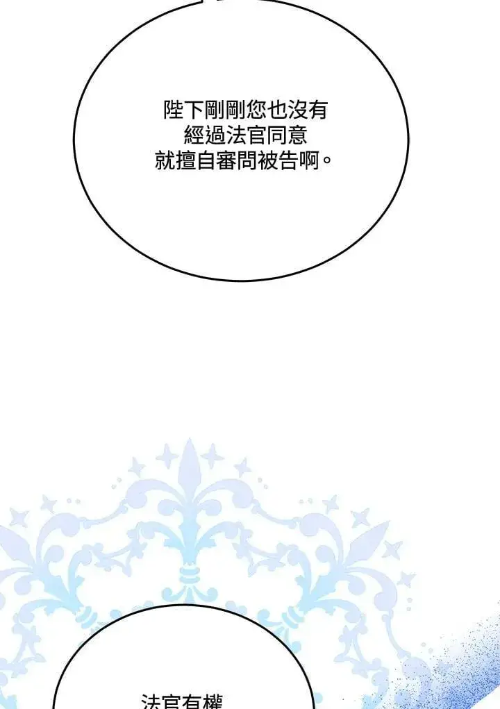 漫画《男主的侄子太喜欢我了》第84话第114张图