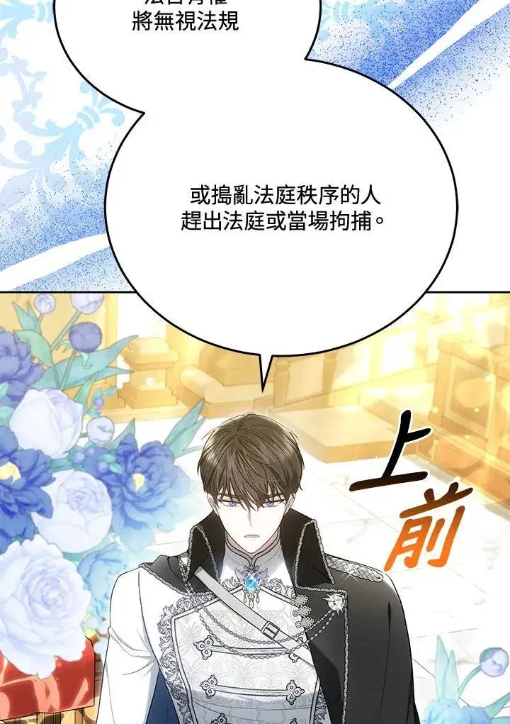 漫画《男主的侄子太喜欢我了》第84话第115张图