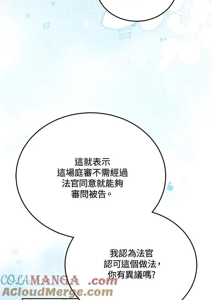 漫画《男主的侄子太喜欢我了》第84话第117张图