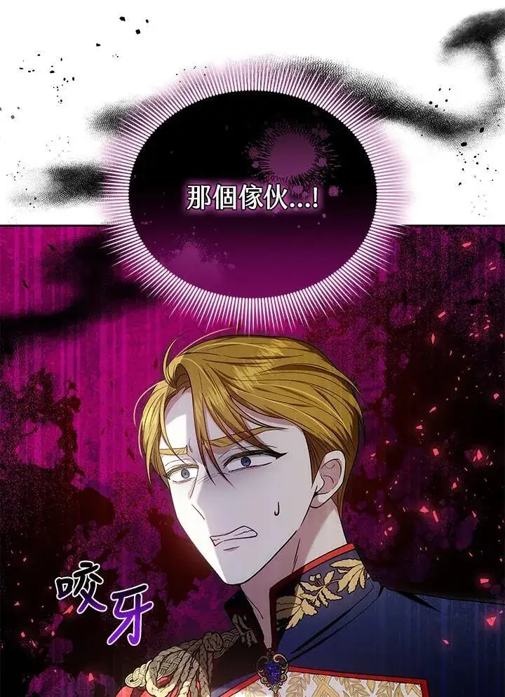 漫画《男主的侄子太喜欢我了》第84话第119张图