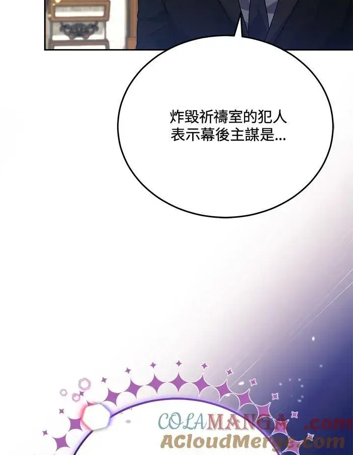 漫画《男主的侄子太喜欢我了》第84话第13张图