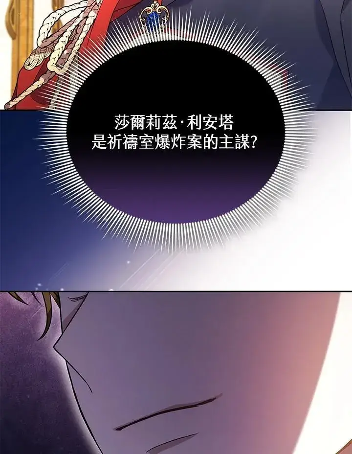 漫画《男主的侄子太喜欢我了》第84话第15张图