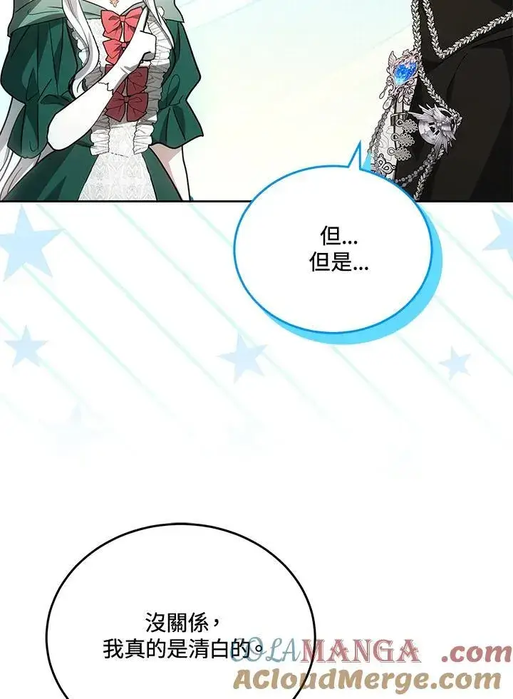 漫画《男主的侄子太喜欢我了》第84话第37张图