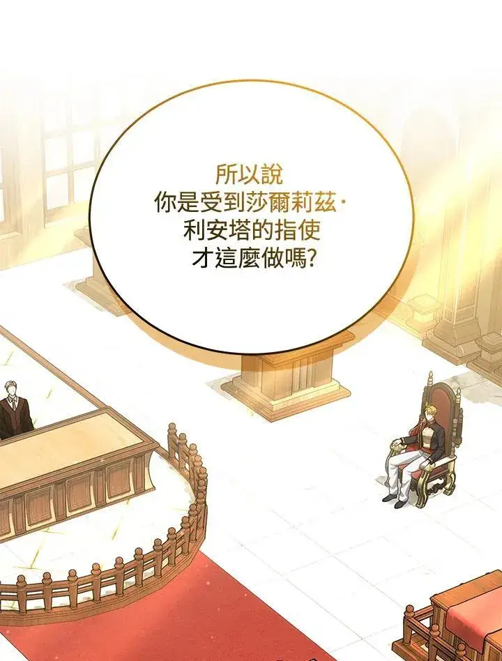 漫画《男主的侄子太喜欢我了》第84话第43张图