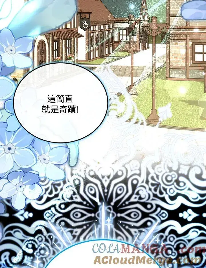漫画《男主的侄子太喜欢我了》第84话第5张图