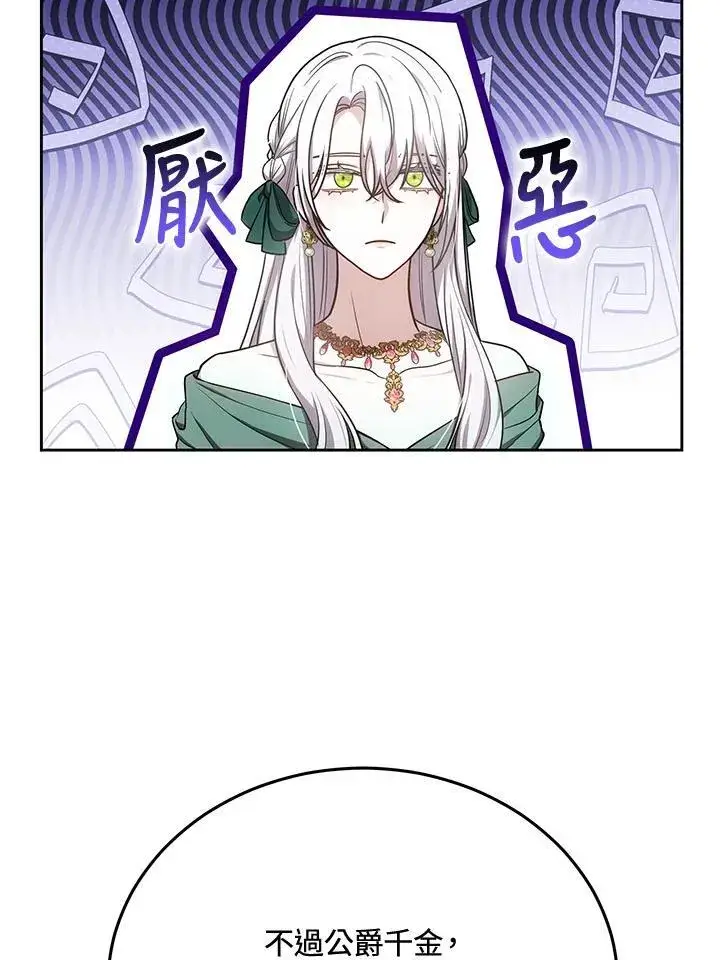 漫画《男主的侄子太喜欢我了》第84话第62张图