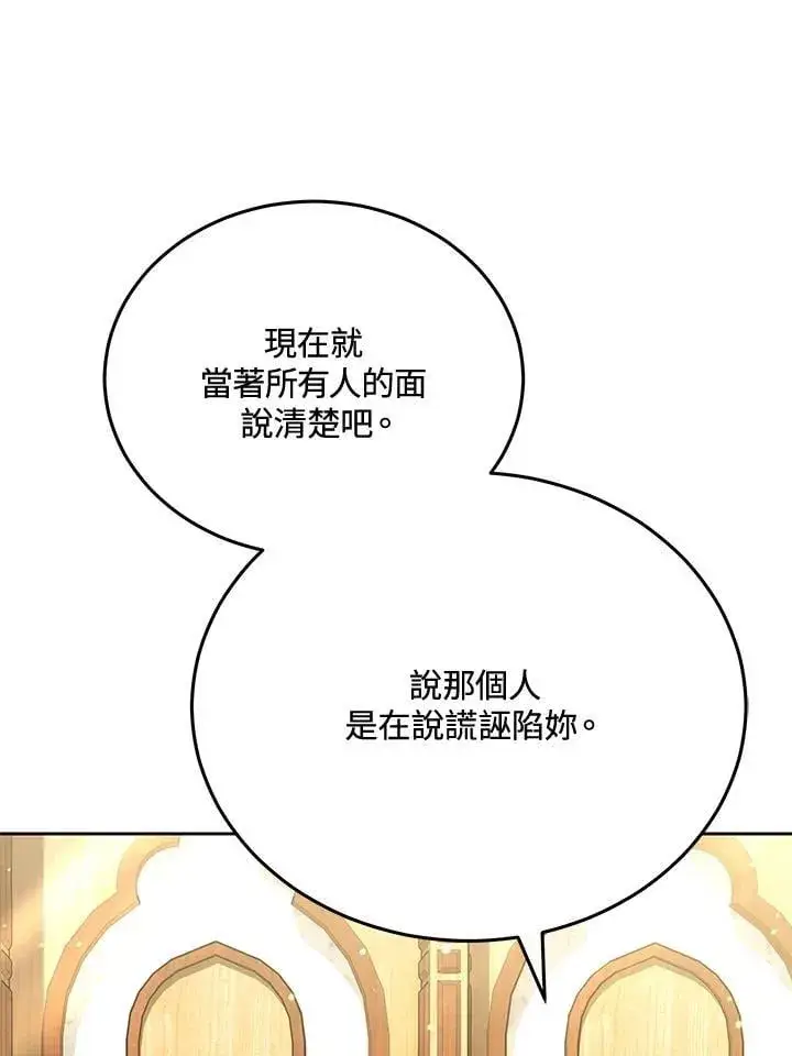 漫画《男主的侄子太喜欢我了》第84话第66张图