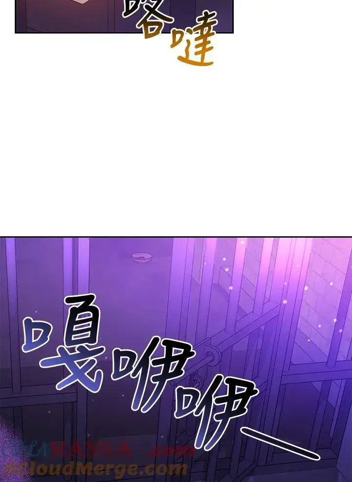 漫画《男主的侄子太喜欢我了》第84话第77张图
