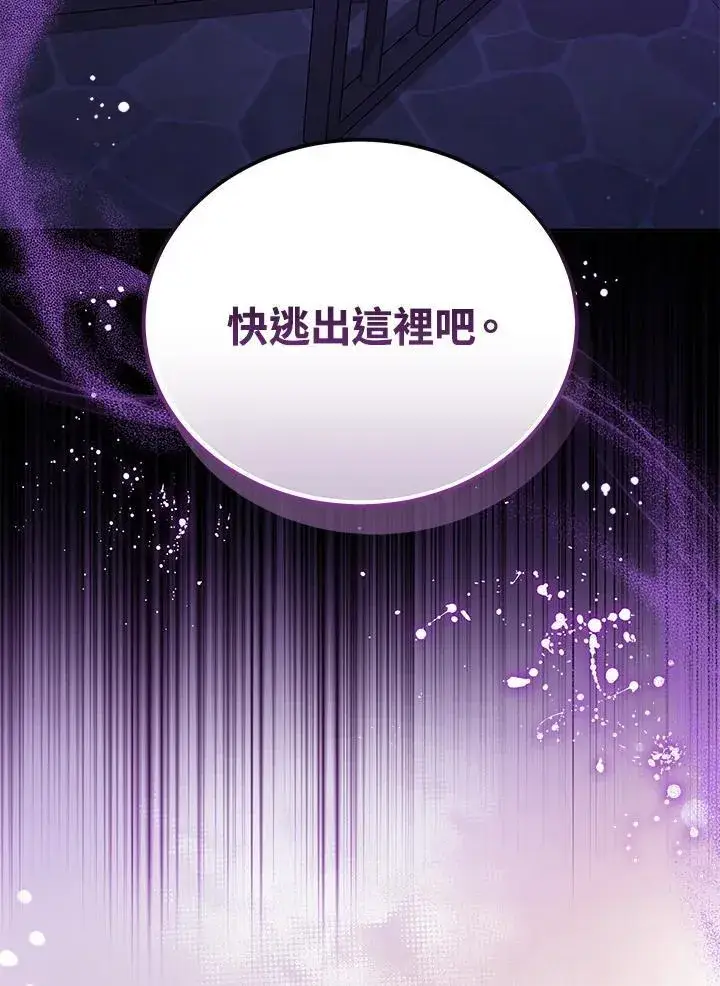 漫画《男主的侄子太喜欢我了》第84话第78张图