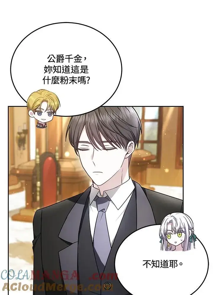 漫画《男主的侄子太喜欢我了》第84话第81张图