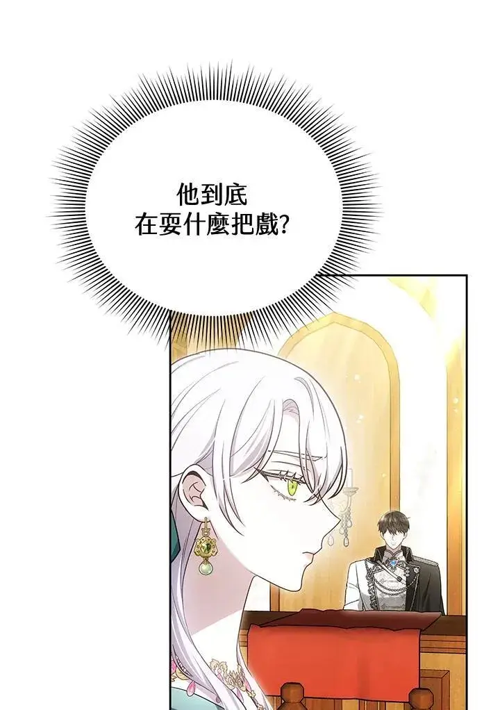 漫画《男主的侄子太喜欢我了》第84话第90张图