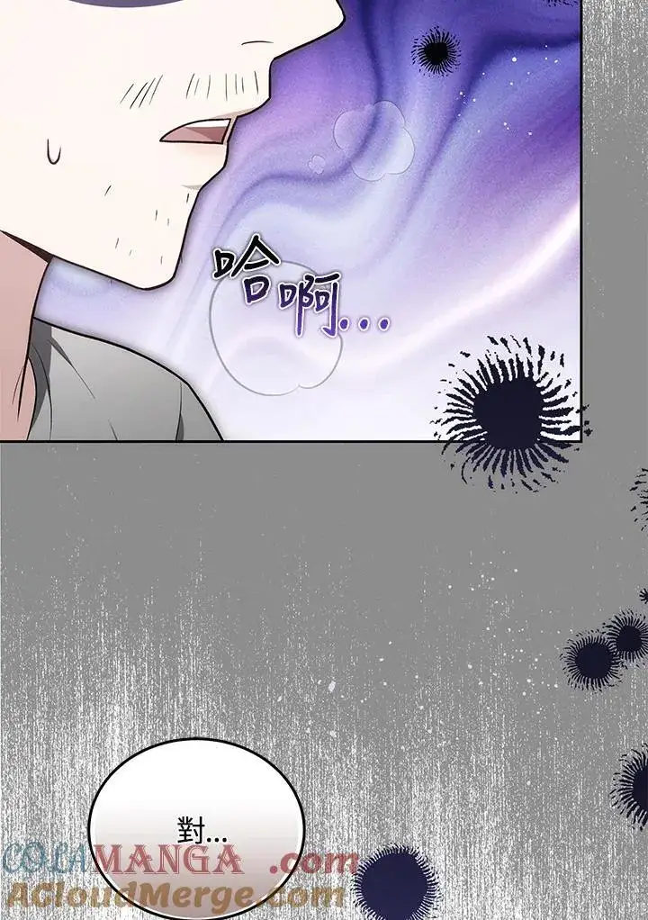 漫画《男主的侄子太喜欢我了》第84话第97张图