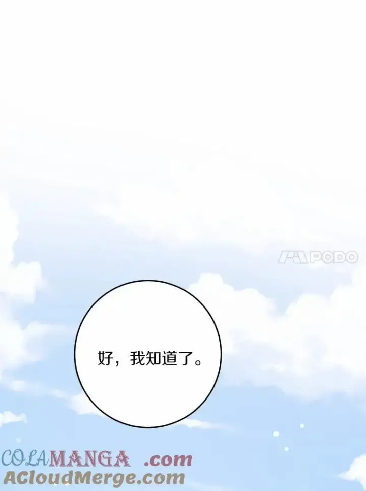 漫画《男主要我对他的黑历史负责》46.败北第10张图