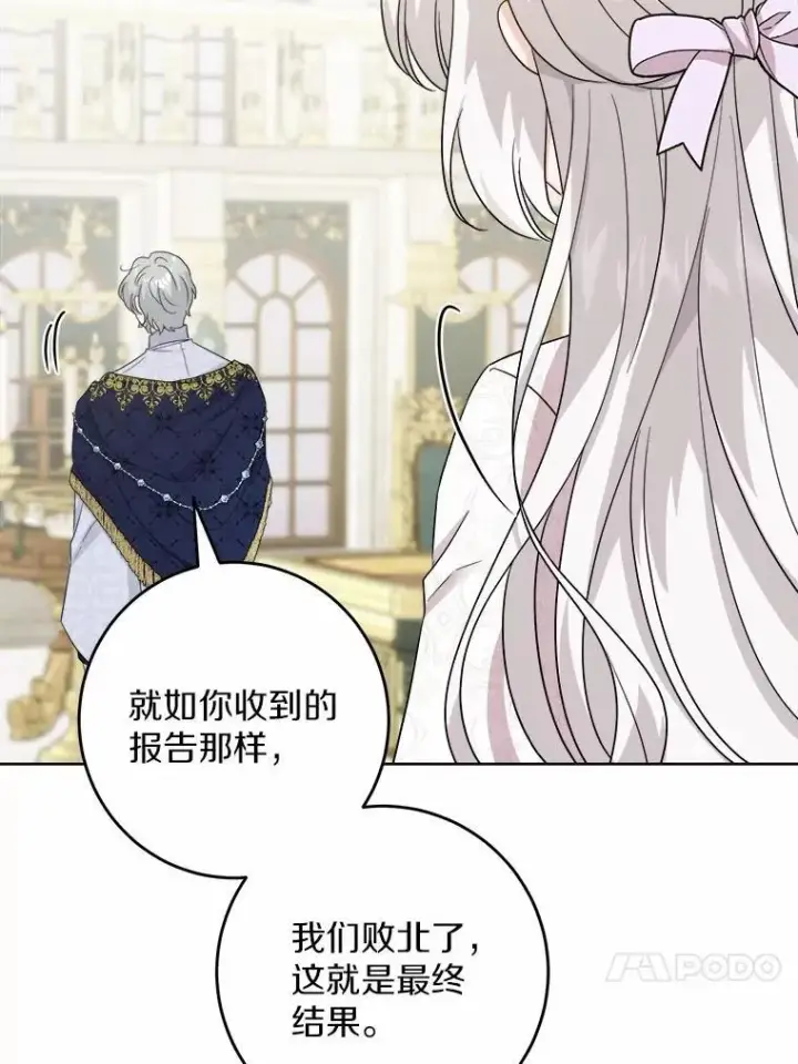 漫画《男主要我对他的黑历史负责》46.败北第20张图