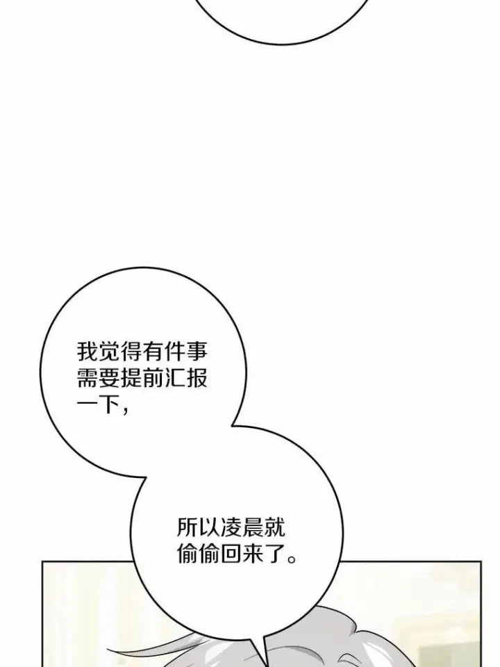 漫画《男主要我对他的黑历史负责》46.败北第39张图