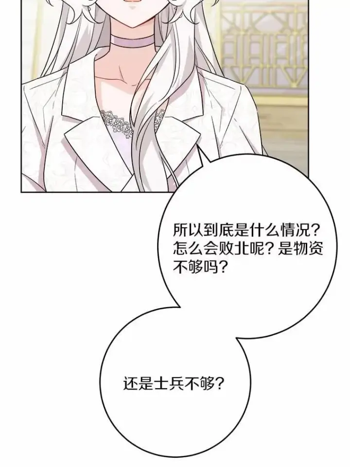 漫画《男主要我对他的黑历史负责》46.败北第42张图