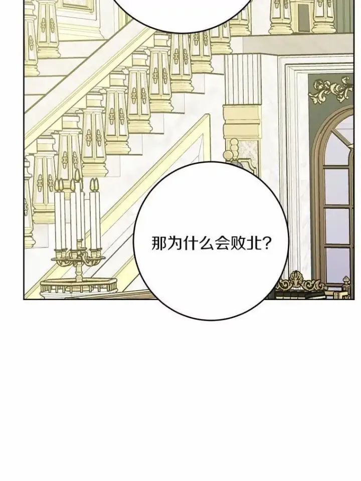 漫画《男主要我对他的黑历史负责》46.败北第44张图