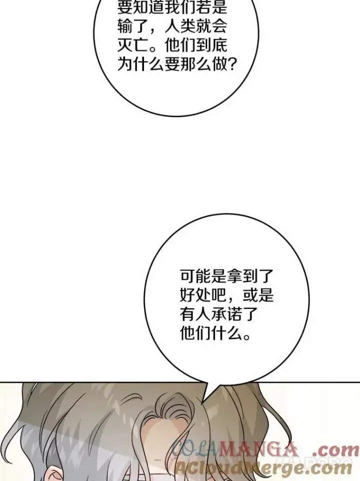 漫画《男主要我对他的黑历史负责》46.败北第52张图