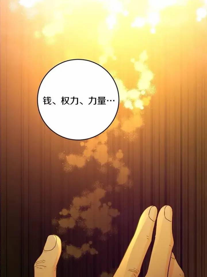漫画《男主要我对他的黑历史负责》46.败北第54张图