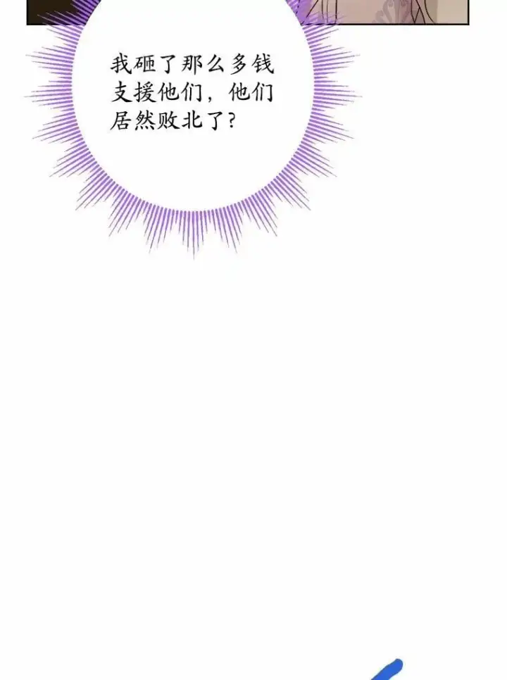 漫画《男主要我对他的黑历史负责》46.败北第6张图