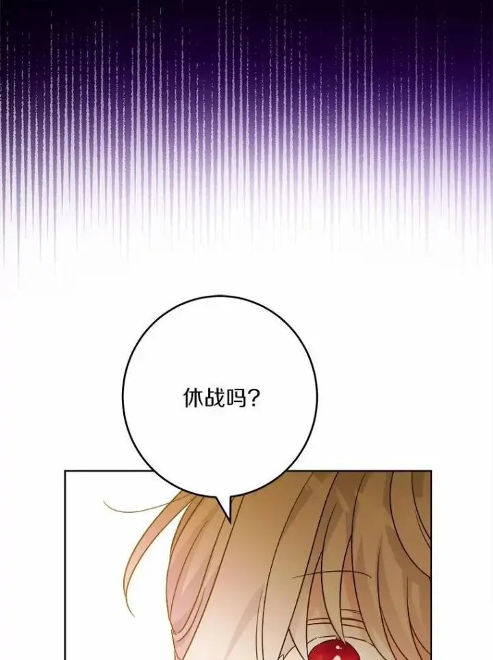 漫画《男主要我对他的黑历史负责》46.败北第63张图