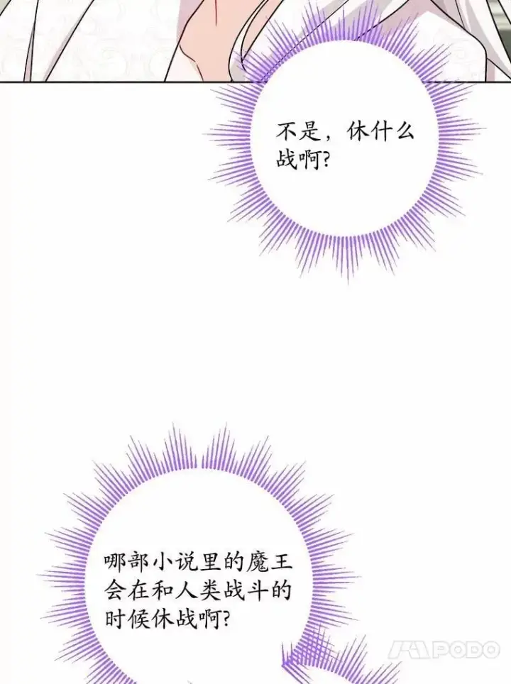 漫画《男主要我对他的黑历史负责》46.败北第68张图
