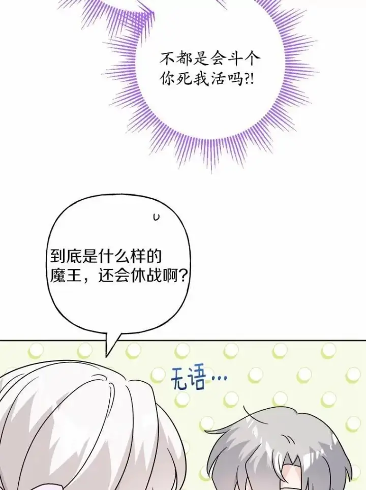 漫画《男主要我对他的黑历史负责》46.败北第69张图