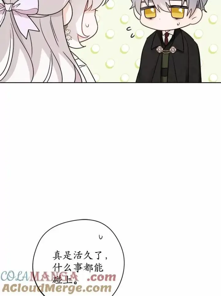 漫画《男主要我对他的黑历史负责》46.败北第70张图