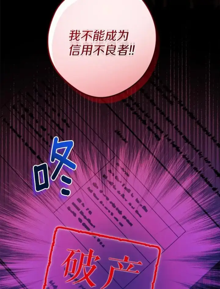 漫画《男主要我对他的黑历史负责》46.败北第86张图