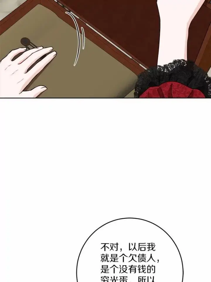 漫画《男主要我对他的黑历史负责》47.负债人第74张图