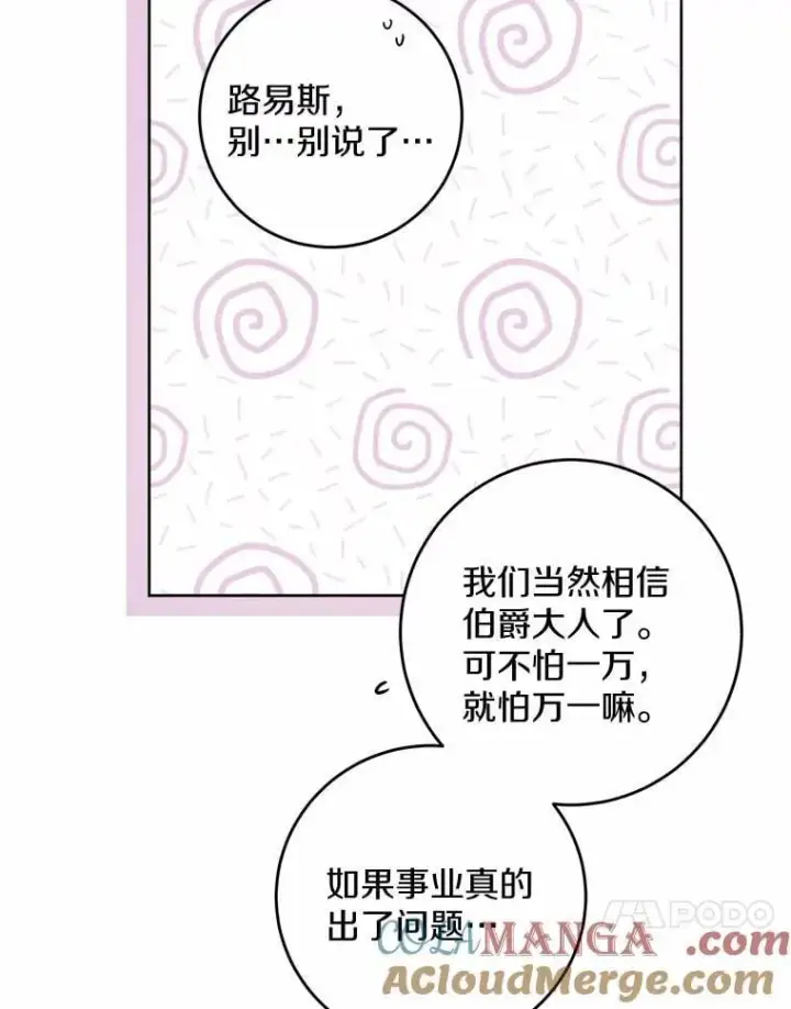 漫画《男主要我对他的黑历史负责》48.我不同意第49张图