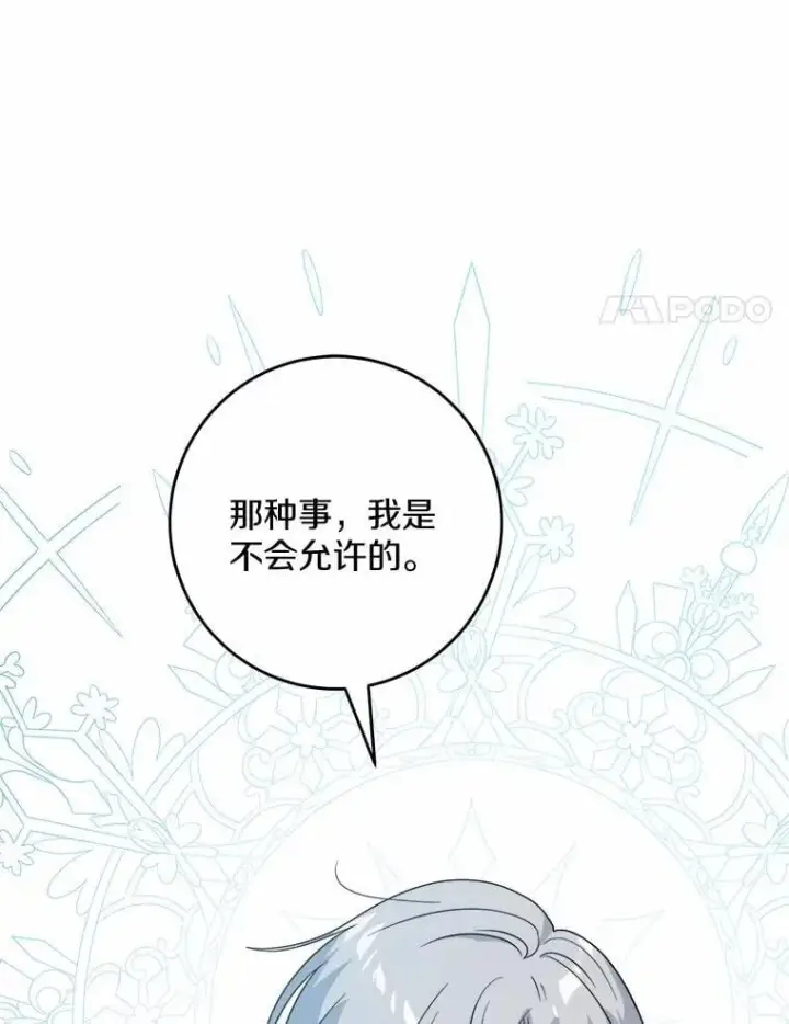 漫画《男主要我对他的黑历史负责》48.我不同意第63张图
