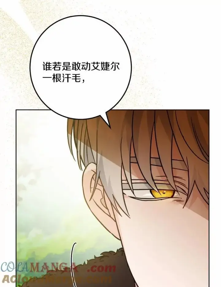 漫画《男主要我对他的黑历史负责》48.我不同意第67张图