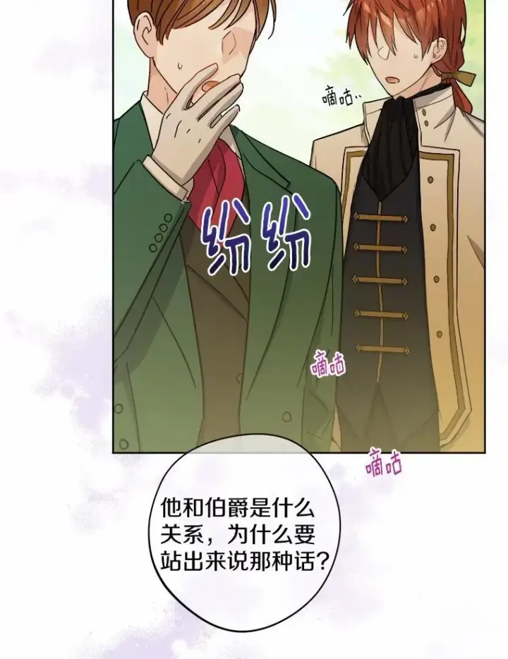 漫画《男主要我对他的黑历史负责》48.我不同意第72张图