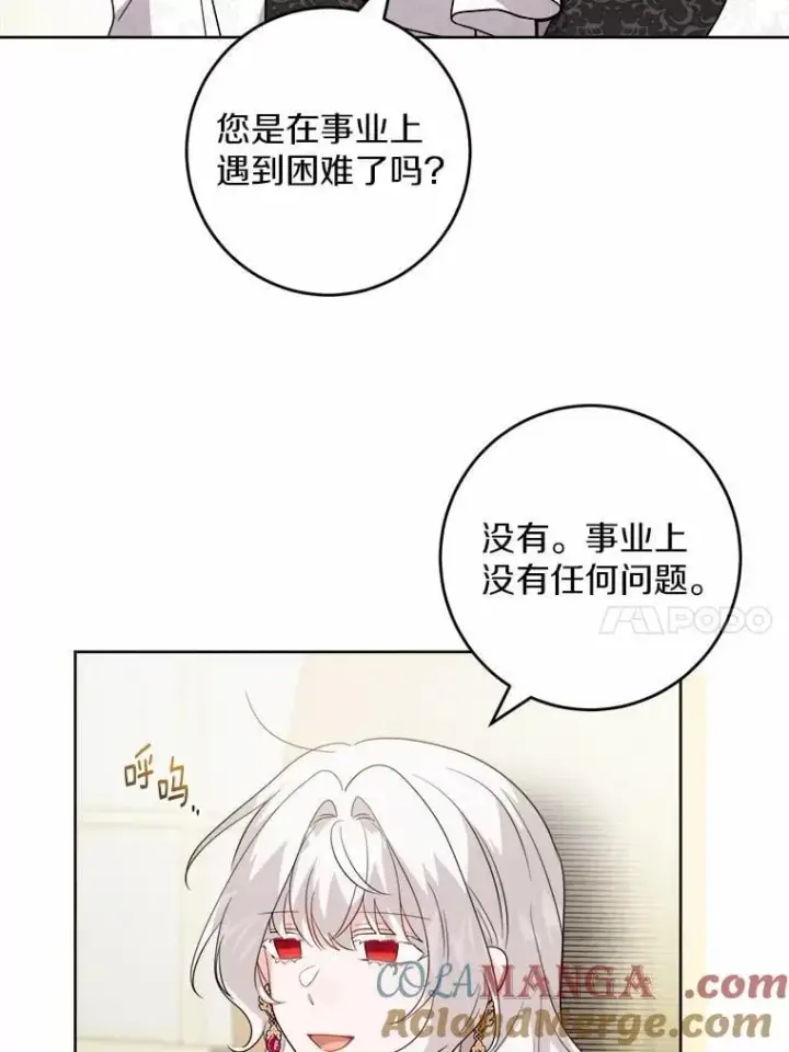 漫画《男主要我对他的黑历史负责》51.通往拜伦的路第10张图