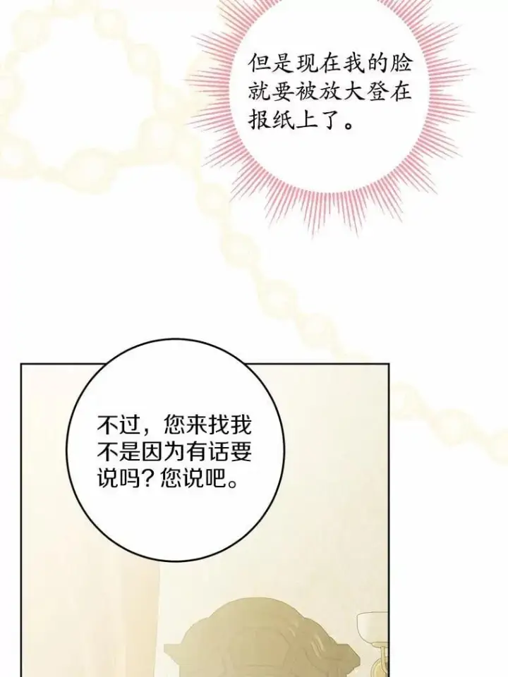 漫画《男主要我对他的黑历史负责》51.通往拜伦的路第12张图