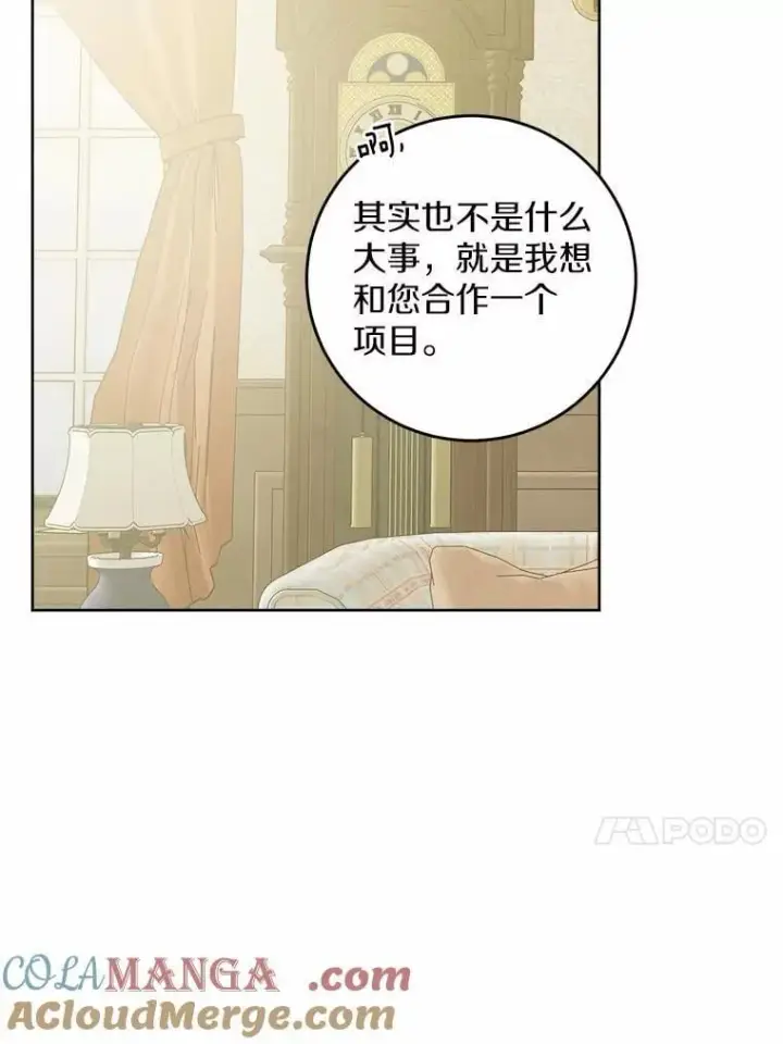 漫画《男主要我对他的黑历史负责》51.通往拜伦的路第13张图