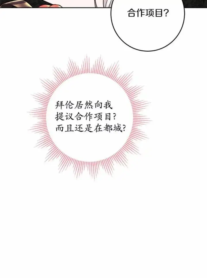 漫画《男主要我对他的黑历史负责》51.通往拜伦的路第15张图