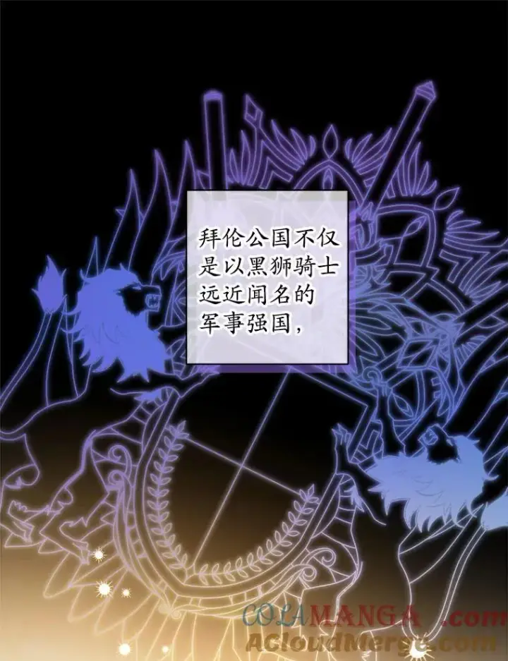 漫画《男主要我对他的黑历史负责》51.通往拜伦的路第16张图