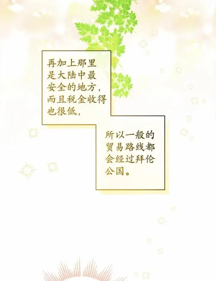 漫画《男主要我对他的黑历史负责》51.通往拜伦的路第18张图