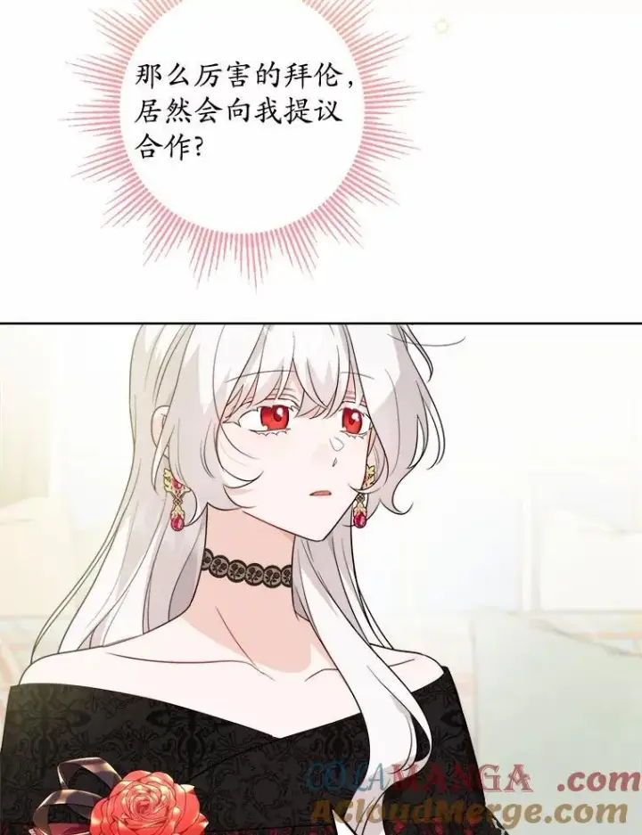 漫画《男主要我对他的黑历史负责》51.通往拜伦的路第19张图
