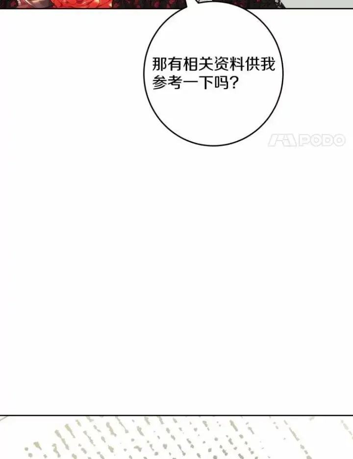 漫画《男主要我对他的黑历史负责》51.通往拜伦的路第20张图