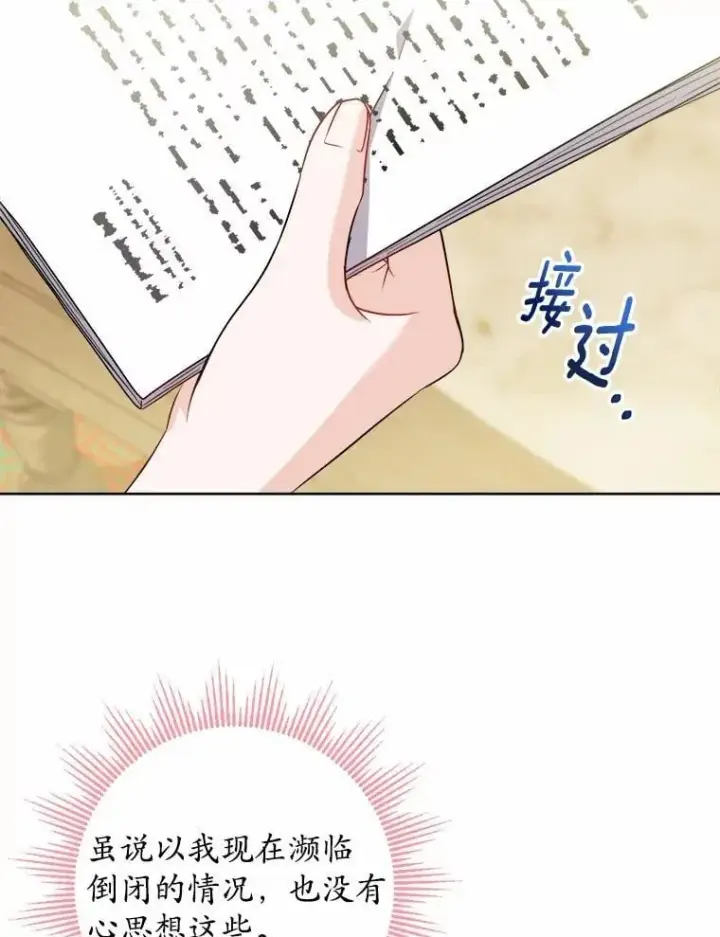 漫画《男主要我对他的黑历史负责》51.通往拜伦的路第21张图