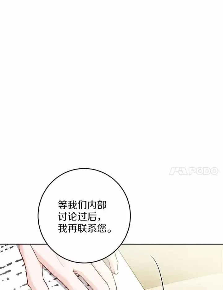 漫画《男主要我对他的黑历史负责》51.通往拜伦的路第23张图