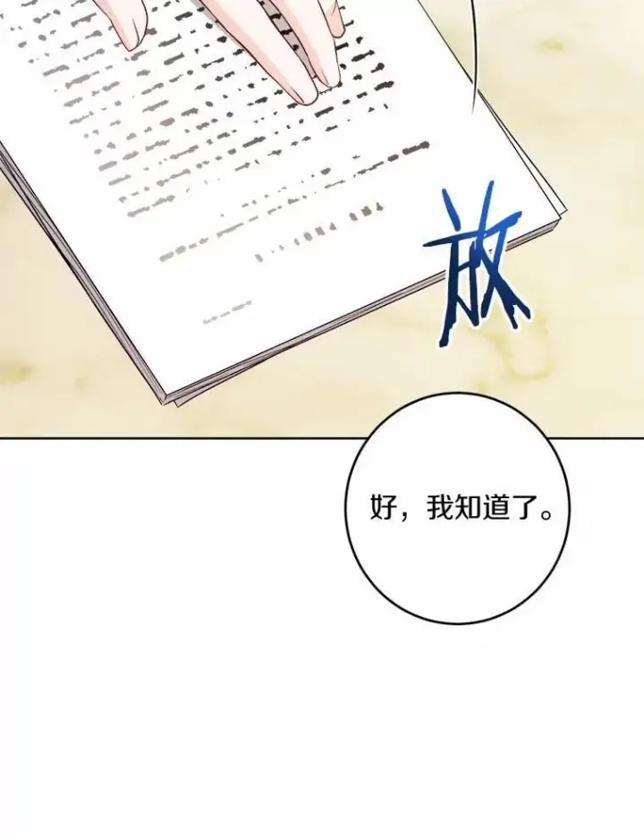 漫画《男主要我对他的黑历史负责》51.通往拜伦的路第24张图