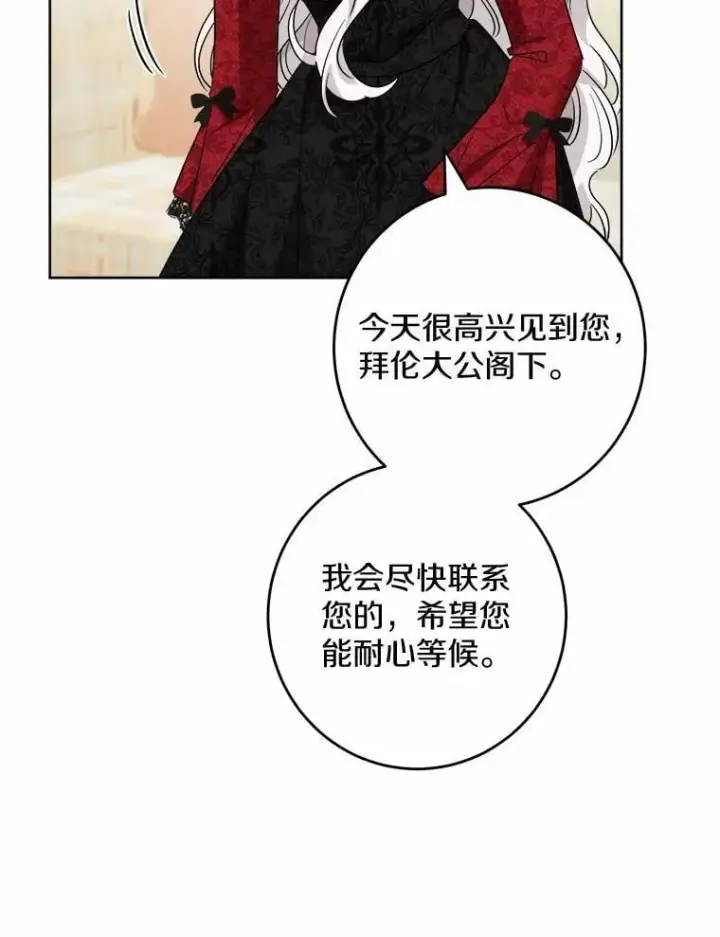 漫画《男主要我对他的黑历史负责》51.通往拜伦的路第27张图