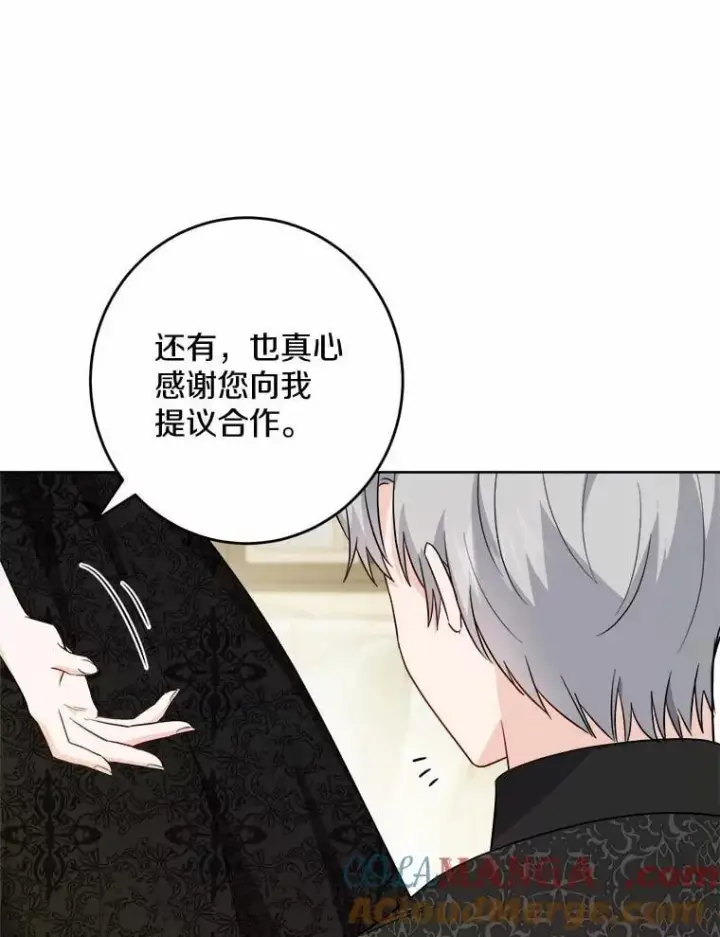漫画《男主要我对他的黑历史负责》51.通往拜伦的路第28张图